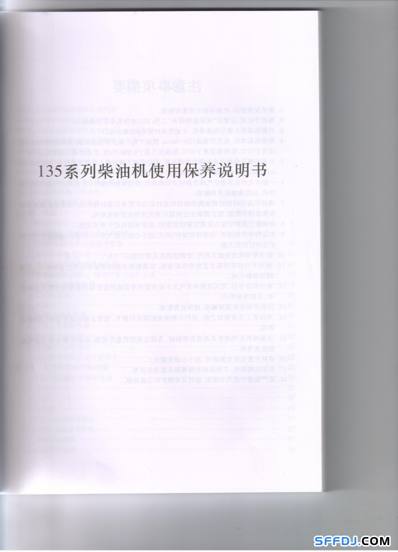 發(fā)電機(jī)組電站用上柴135系列柴油機(jī)使用保養(yǎng)說明書